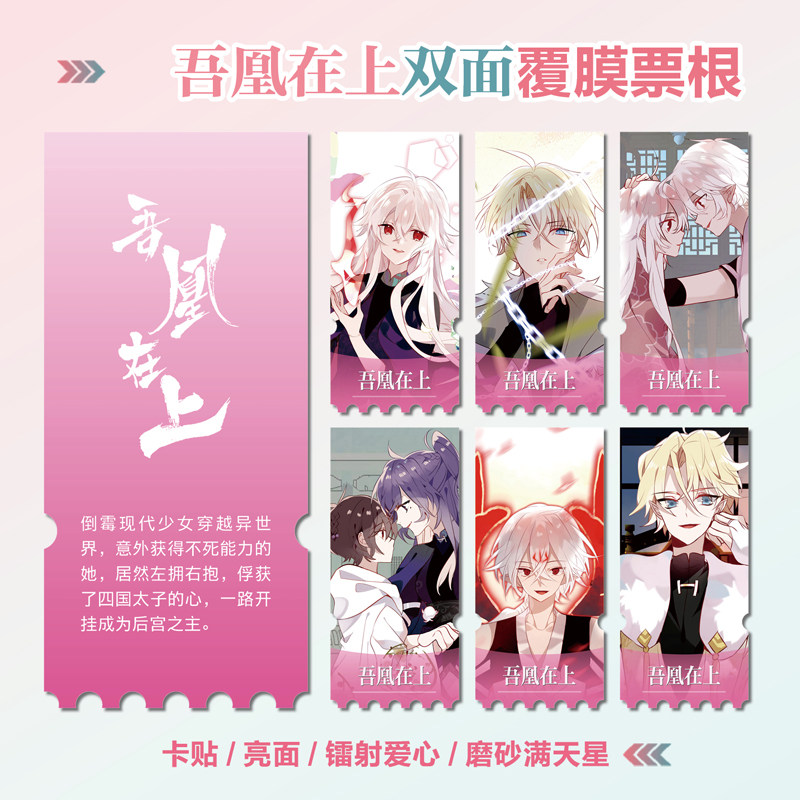 吾凰在上小卡贴纸镭射异形票根