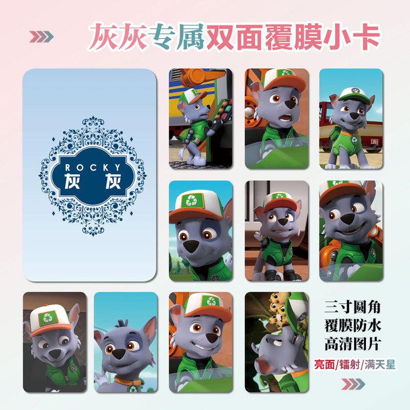 汪汪队立大功灰灰镭射小卡片贴纸