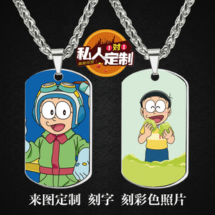 哆啦A梦：大雄与天空的理想乡周边雕刻军牌吊坠项链钥匙扣定制