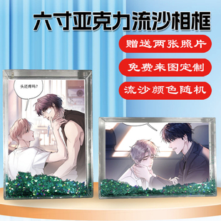 精卫动漫季迟金斯周边同款水晶亚克力流沙相框摆台挂件礼物定制