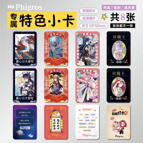 Phigros周边特色小卡片贴纸照片