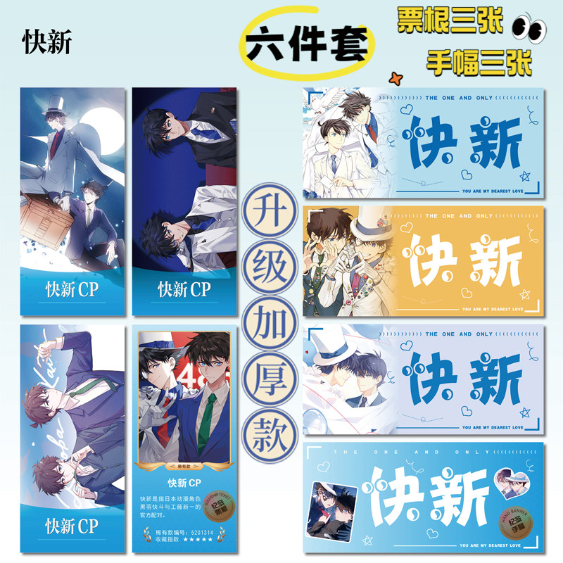 黑羽快斗工藤新一组合周边小卡