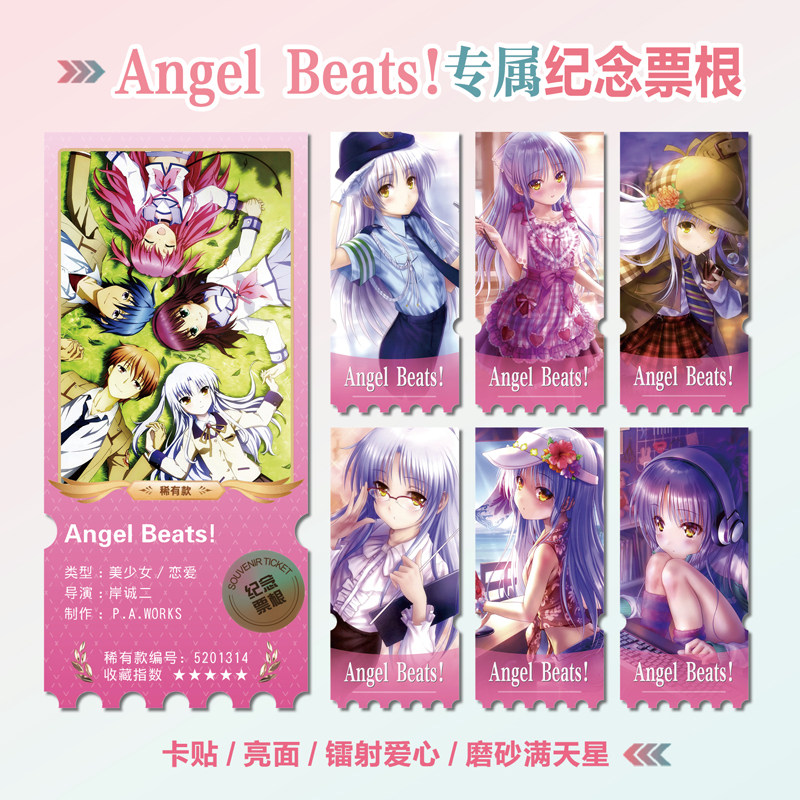 AngelBeats!镭射异形票根