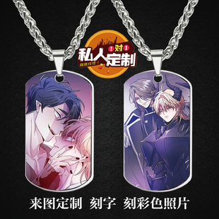 魔王逆谋周边同款印彩色照片雕刻军牌吊坠项链钥匙扣挂件定制