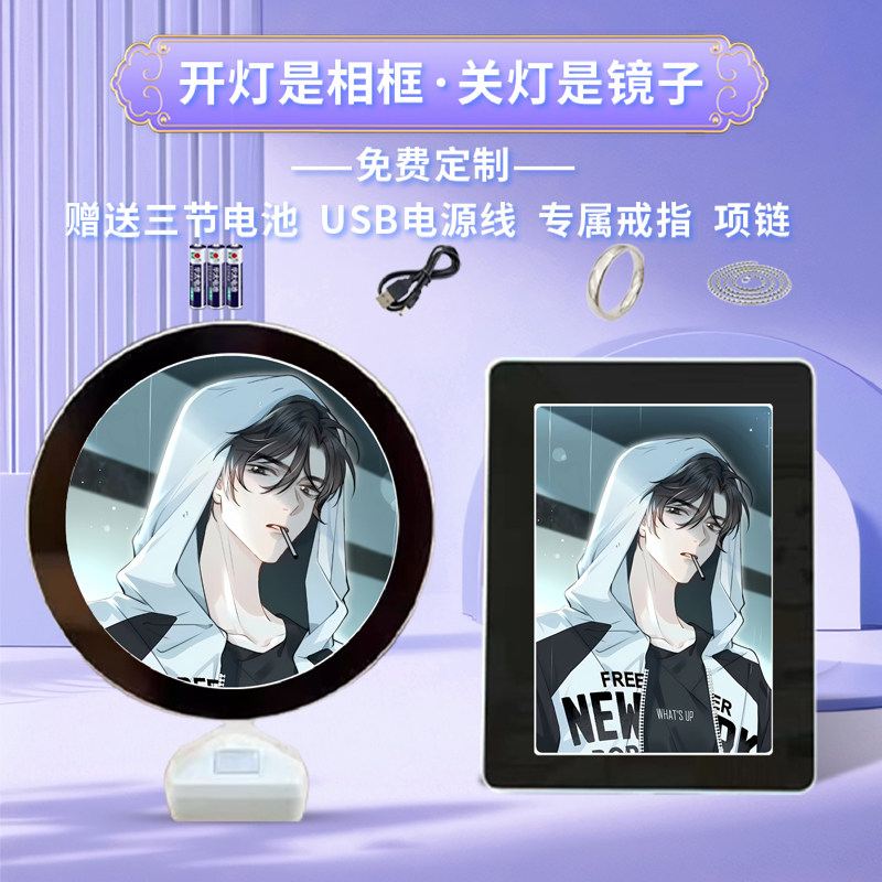 你听得见班盛周边同款魔镜相框