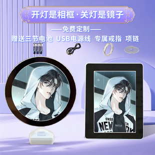 你听得见班盛周边同款魔镜化妆镜子灯光画相框照片摆台礼物定制