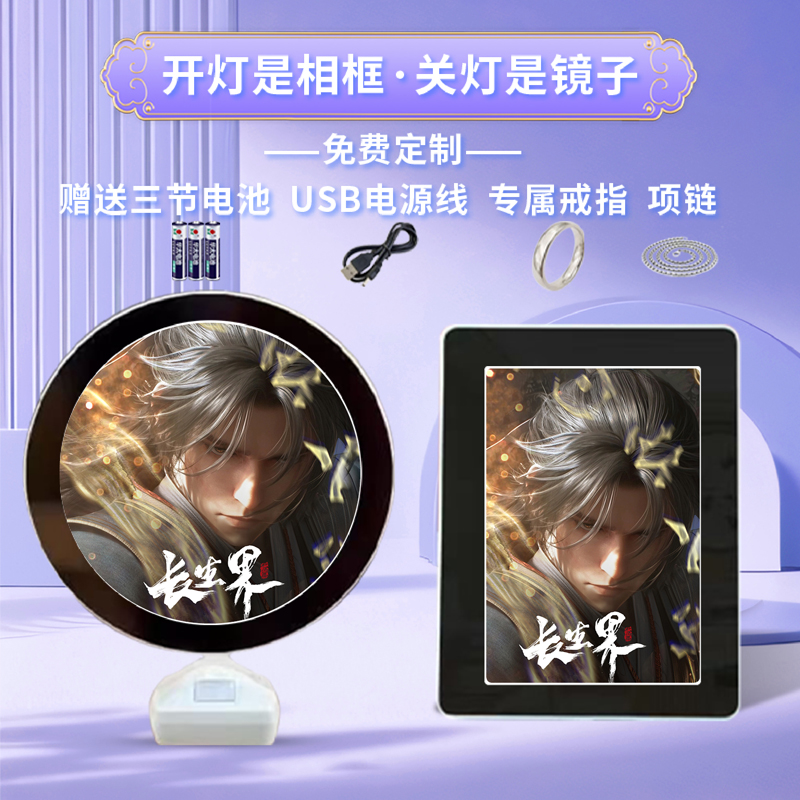 生界萧晨清清周边同款魔镜相框