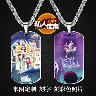 汉化日记莫婷天机星周边同款照片雕刻军牌吊坠项链钥匙扣挂件定制