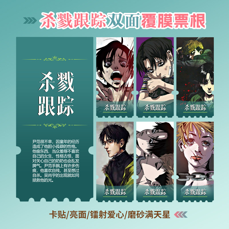 杀戮跟踪小卡贴纸镭射异形票根