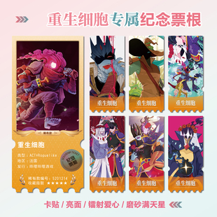 重生细胞游戏周边同款海报小卡贴纸照片镭射异形票根礼物定制