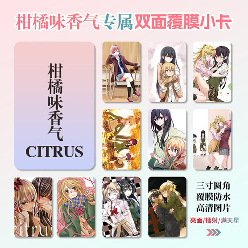 citrus柑橘味香气周边同款明信片双面镭射满天星小卡片水晶卡贴纸