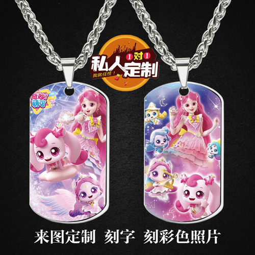 奇妙萌可之闪耀流星项链钥匙扣