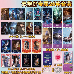 云深不知梦云望舒周边同款海报小卡贴纸照片镭射票根节日礼物定制