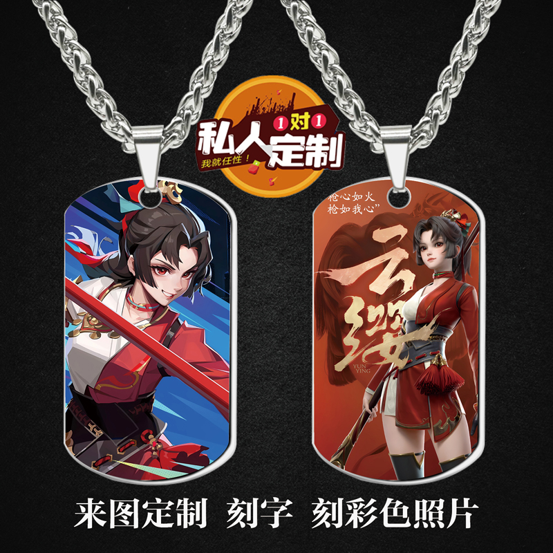 王者云缨周边吊坠项链钥匙扣挂件