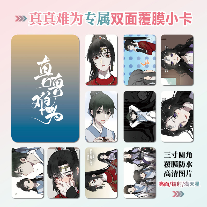 真真难为动漫镭射小卡贴纸照片