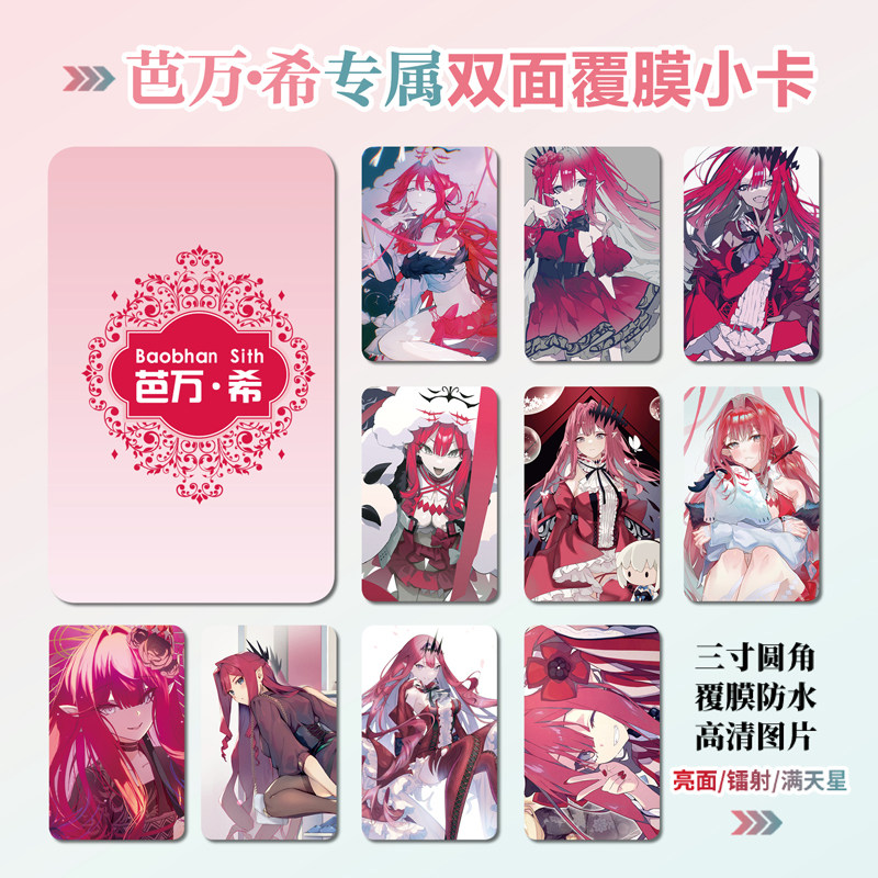 Fate芭万·希角小卡照片贴纸挂件