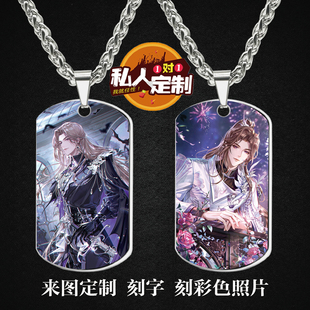 月影别墅周边同款印彩色照片雕刻军牌吊坠项链钥匙扣挂件定制