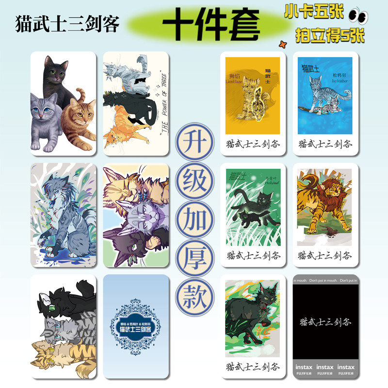 猫武士三剑客镭射小卡照片贴纸