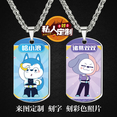 哈小浪之决战星未来周边项链挂件