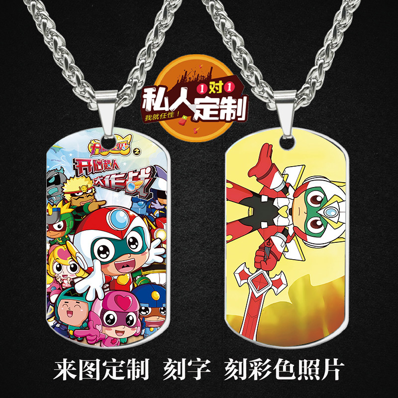 开心超人联盟周边同款印彩色照片雕刻军牌吊坠项链钥匙扣挂件定制