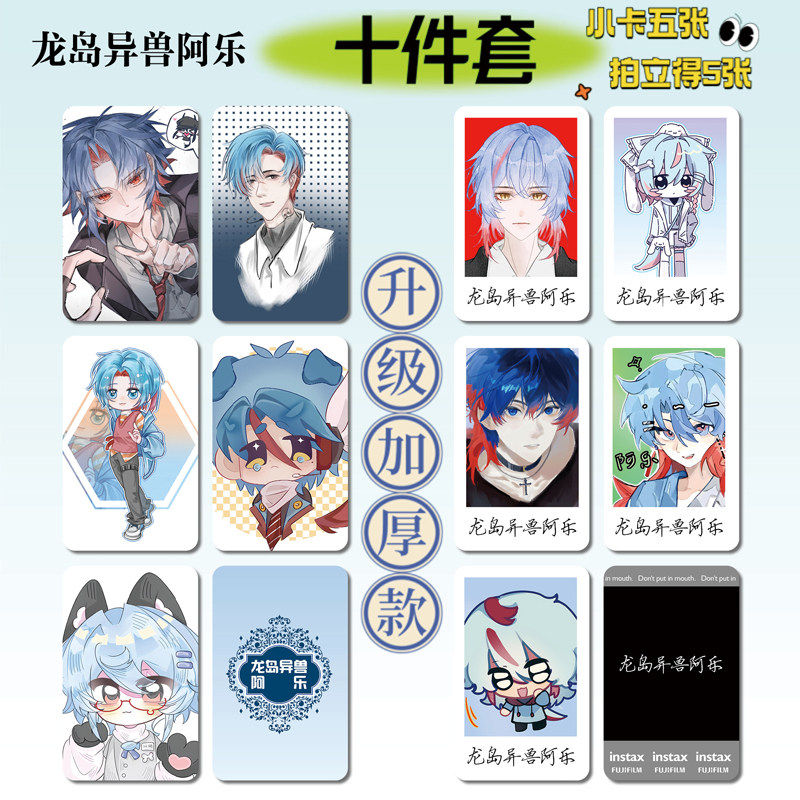 龙岛异兽阿乐16件套周边海报明信片手幅拍立得票根小卡贴纸照片 - 实物图
