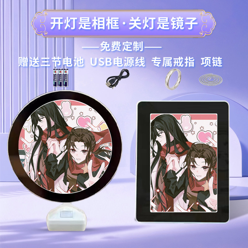 砸锅卖铁去上学动漫周边同款魔镜化妆镜子灯光画相框照片摆台定制