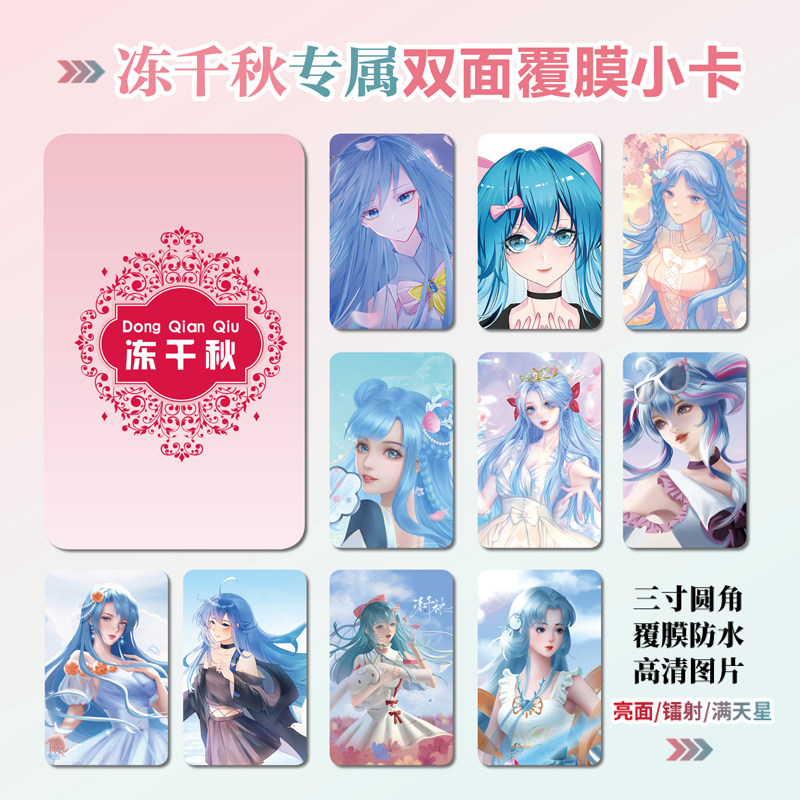 斗罗大陆冻千秋镭射小卡片贴纸