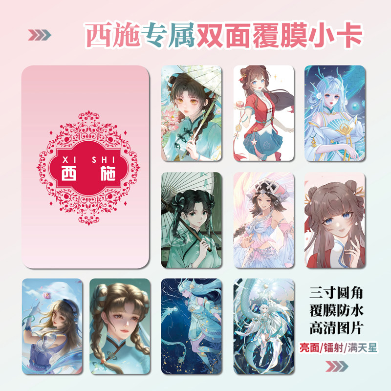 王者西施镭射小卡照片贴纸