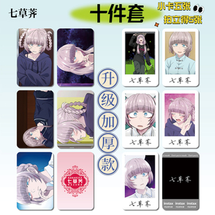 彻夜之歌七草荠16件套周边海报明信片手幅拍立得票根小卡贴纸照片