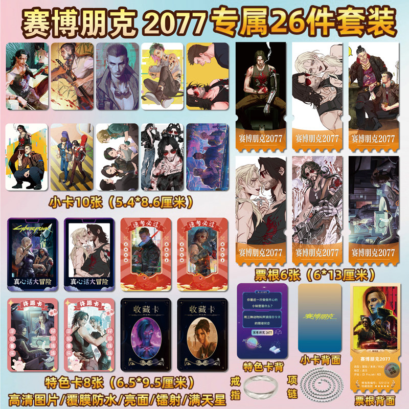 赛博朋克2077游戏周边同款海报小卡贴纸照片镭射票根节日礼物定制