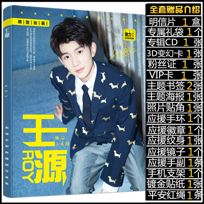 TFBOYSÍõÔ´ÕýÆ·Õ䲨׍¼Ð´Õ漯 ÔùÖܱßÃ÷ÐÅÆ¬º£±¨°üÓÊ