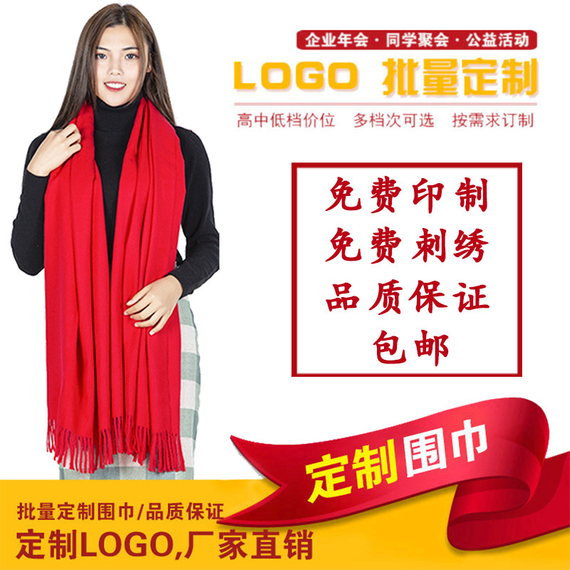 年会红围巾定制刺绣印logo颁奖婚礼聚会开业庆典开门红活动包邮