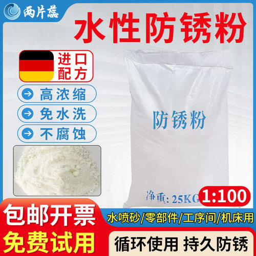 金属水性防锈粉喷砂零件防锈包邮