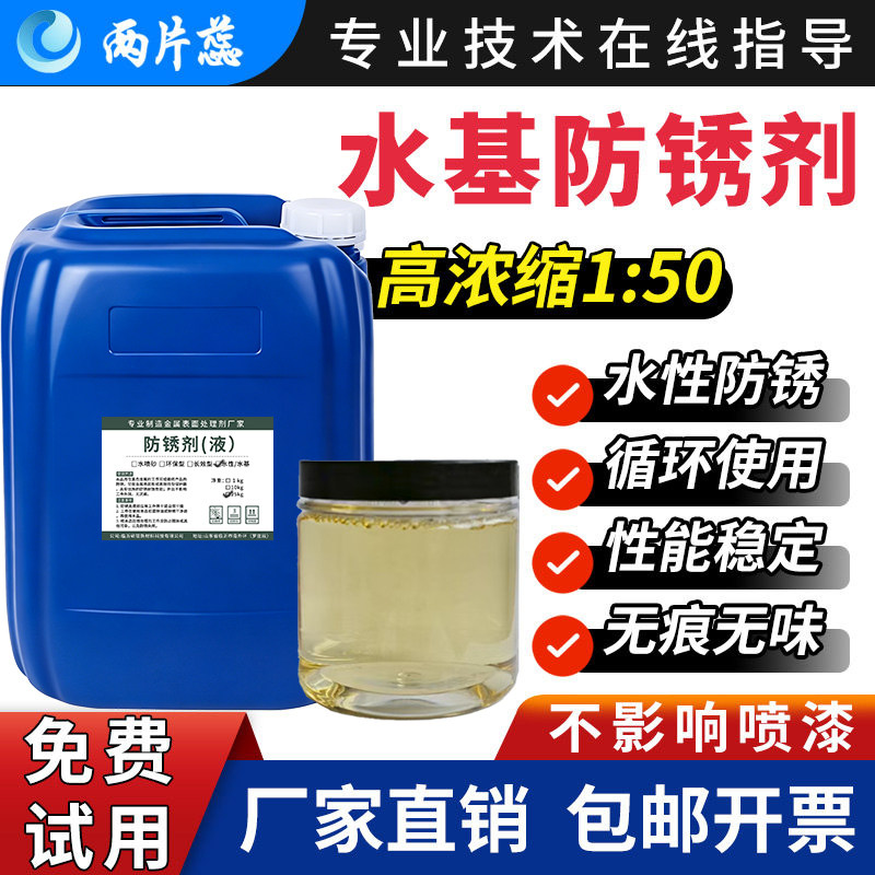 水基金属防锈剂磨床磨具浓缩防锈液钢材钢筋螺丝零件防锈水阻锈剂