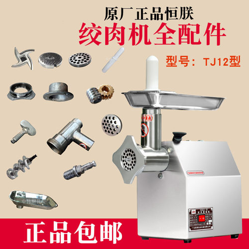 商用绞肉机配件恒TJ12-H碎肉刀片灌肠孔板绞龙螺杆 螺母 传动轴棒