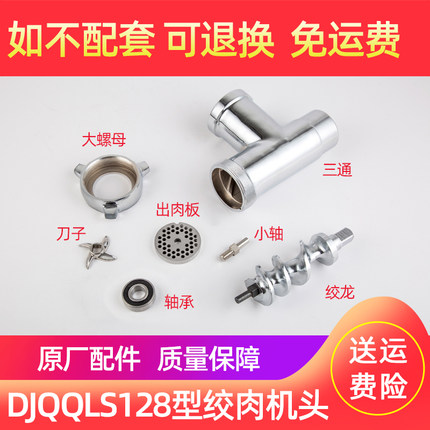 强力DJQQLS128-C/D商用绞肉机配件绞龙螺母三通总成篦子 不锈钢刀