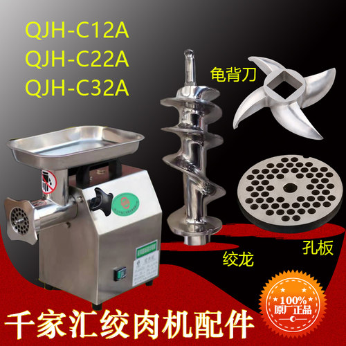 千家汇绞肉机配件QJH-12 22 32螺杆绞龙轴丝小方轴端部轴刀片篦子
