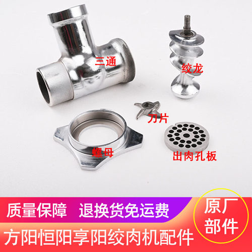 方阳享阳恒阳KY8/12/22 商用绞肉机配件螺母三通绞龙螺杆刀片孔板