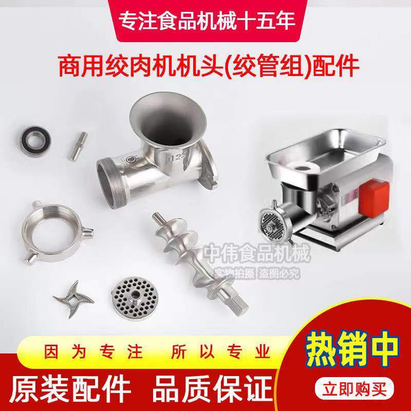 正元可耐绞肉机配件不锈钢