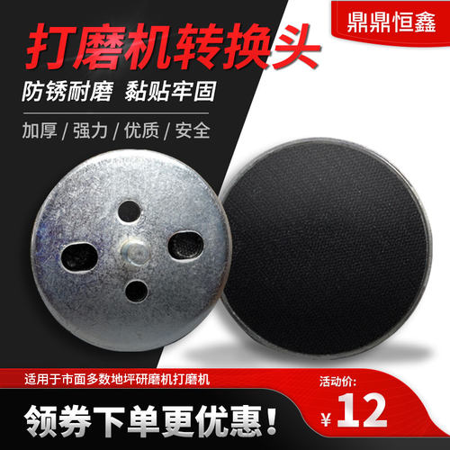 地坪研磨机转换头碟片打磨机