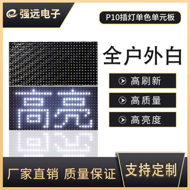 户外单色单元板永利翔屏幕