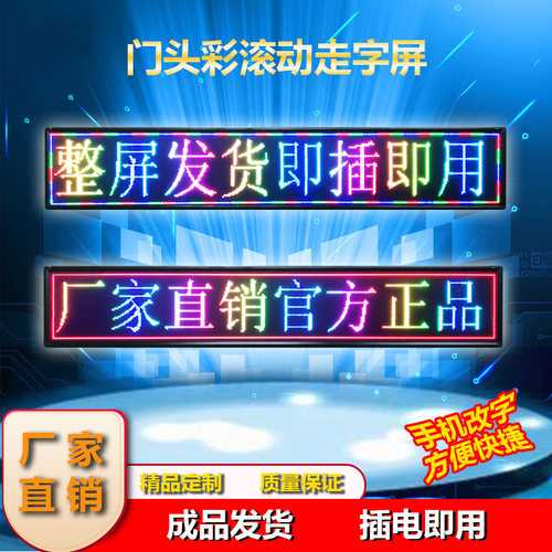 成品滚动户外电子全彩屏定制