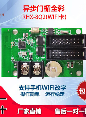 LED显示屏手机WiFi无线控制卡瑞合信RHX-8Q2C门头条屏全彩卡