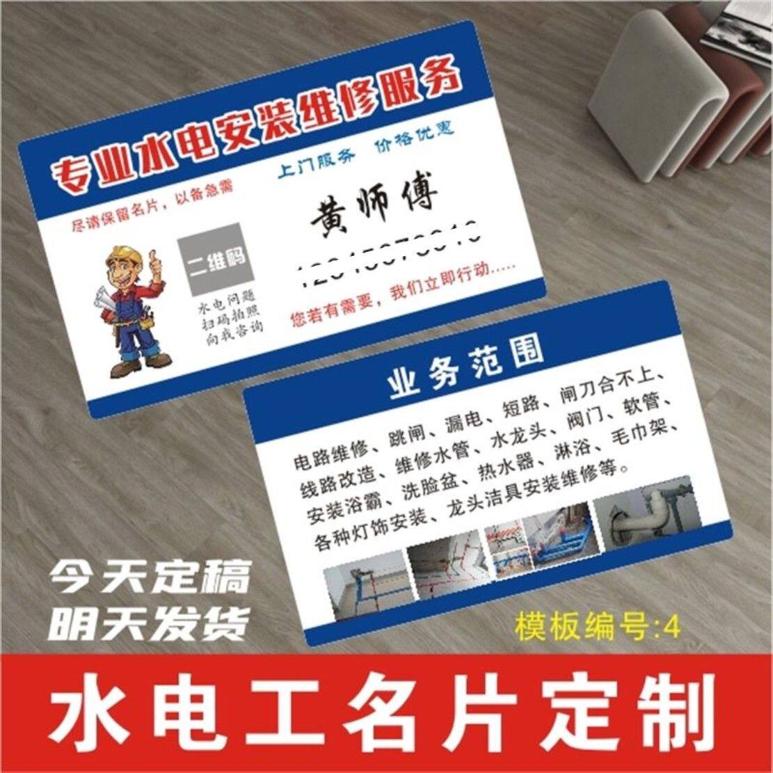 水电安装维修装名片定制家装修电工瓦工家电清洗双面PVC防水卡片