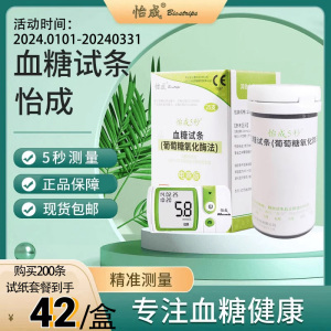 北京怡成血糖试纸 5d-2-1型50条虹吸式瓶装医用5秒血糖仪家用包邮