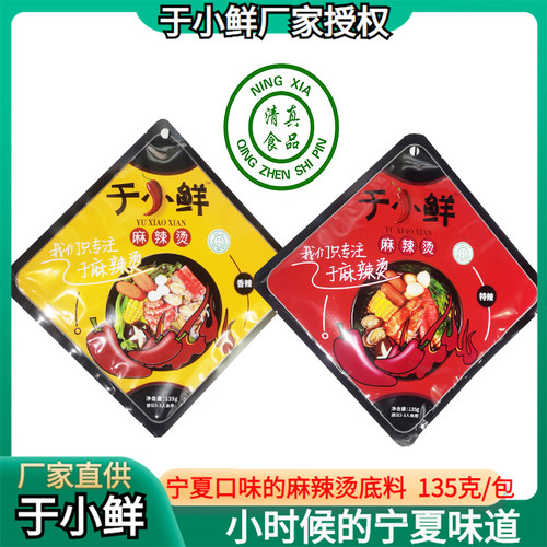 于小鲜宁夏清真麻辣烫调料