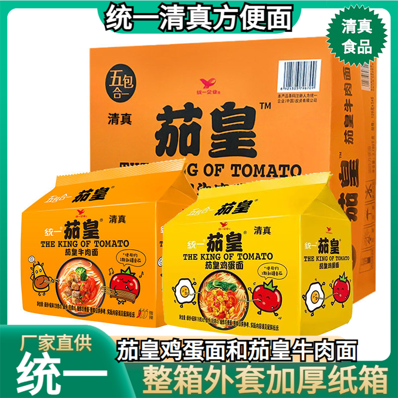 统一清真方便面茄皇鸡蛋面牛肉面