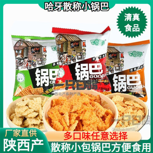 哈牙散称清真食品锅巴