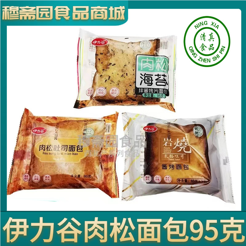 宁夏清真食品牛肉松面包早餐营养海苔炭烧乳酪酱烤肉松吐司面包