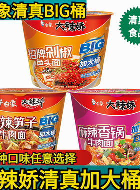 白象老坛泡椒麻辣香锅陕西桶装